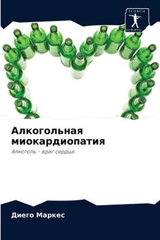 Paperback &#1040;&#1083;&#1082;&#1086;&#1075;&#1086;&#1083;&#1100;&#1085;&#1072;&#1103; &#1084;&#1080;&#1086;&#1082;&#1072;&#1088;&#1076;&#1080;&#1086;&#1087;&# [Russian] Book