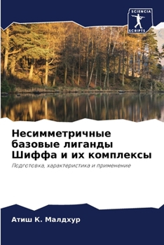 Paperback Несимметричные базовые & [Russian] Book