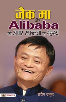 Paperback Jack Ma Aur Alibaba Ki Apar Safalta Ke Rahasya [Hindi] Book