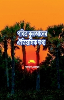 ?????? ??????? ???????? ???? (Bengali Edition)