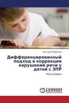 Paperback Differentsirovannyy podkhod v korrektsii narusheniy rechi u detey s ZPR [Russian] Book