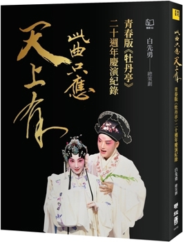 Paperback This Song Should Only Be Found in Heaven: Youth Version [Chinese] Book