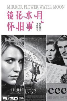 Paperback Mirror Flower Water Moon: 镜花水月怀旧事 [Chinese] Book