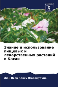 Paperback Знание и использование п [Russian] Book
