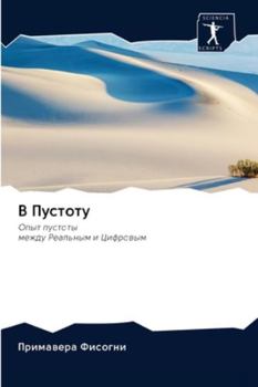 Paperback &#1042; &#1055;&#1091;&#1089;&#1090;&#1086;&#1090;&#1091; [Russian] Book