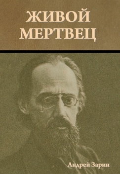 Hardcover Живой мертвец Book