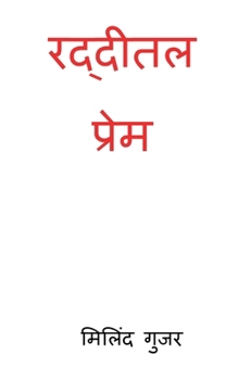 Paperback Raddital Prem [Marathi] Book