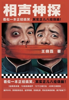 Paperback 相声神探 [Chinese] Book