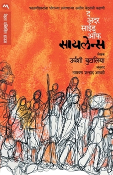 Paperback The Other Side of Silence [Marathi] Book