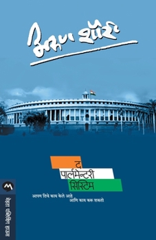 Paperback The Parliamentary System [Marathi] Book