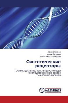 Paperback Sinteticheskie Retseptory [Russian] Book