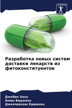 Paperback Разработка новых систем [Russian] Book