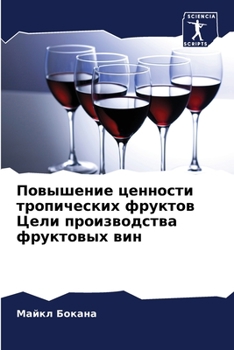 Paperback Повышение ценности троп& [Russian] Book