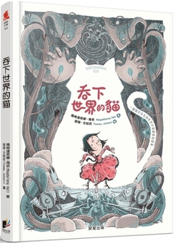 Hardcover The Cat That Wallowed the World [Chinese] Book
