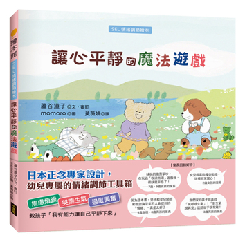 Hardcover A Magical Game to Calm Your Mind [Chinese] Book