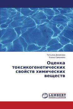 Paperback Otsenka Toksikogeneticheskikh Svoystv Khimicheskikh Veshchestv [Russian] Book