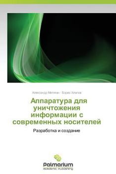 Paperback Apparatura Dlya Unichtozheniya Informatsii S Sovremennykh Nositeley [Russian] Book