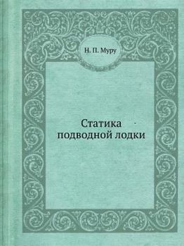 Paperback Статика подводной лодки [Russian] Book