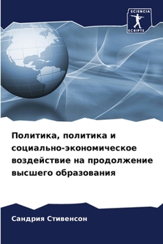 Paperback Политика, политика и соци [Russian] Book