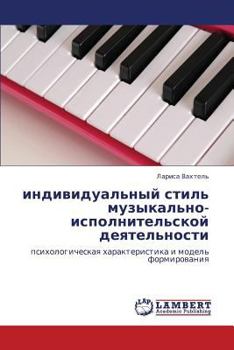 Paperback Individual'nyy Stil' Muzykal'no-Ispolnitel'skoy Deyatel'nosti [Russian] Book