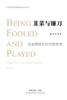 Paperback 韭菜与镰刀--社会两极化时代的思考: Being fooled and played [Undetermined] Book