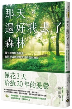 Paperback That Day, Luckily I Went to the Forest [Chinese] Book