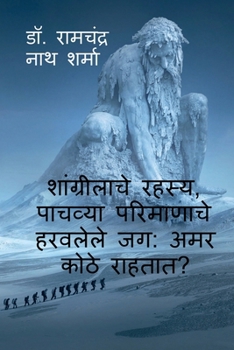 Paperback The Secret of Shangri La, the Lost World of the Fifth Dimension [Marathi] Book