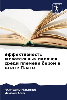 Paperback Эффективность жеватель&# [Russian] Book
