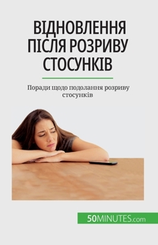 Paperback &#1042;&#1110;&#1076;&#1085;&#1086;&#1074;&#1083;&#1077;&#1085;&#1085;&#1103; &#1087;&#1110;&#1089;&#1083;&#1103; &#1088;&#1086;&#1079;&#1088;&#1080;& [Ukrainian] Book