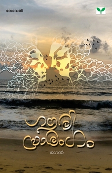 Paperback gourisaarangam [Malayalam] Book
