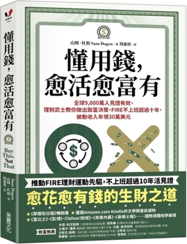 Paperback Buy This, Not That: How to Spend Your Way to Wealth and Freedom [Chinese] Book