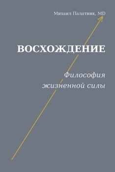 Paperback Восхождение Философия ж& [Russian] Book