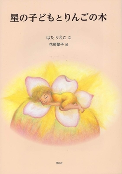 Hardcover The Star Child and the Apple Tree [Multiple Languages] Book