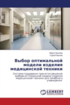 Paperback Vybor Optimal'noy Modeli Izdeliya Meditsinskoy Tekhniki [Russian] Book