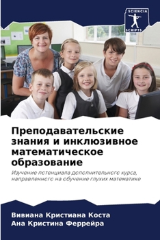 Paperback Преподавательские знан&# [Russian] Book