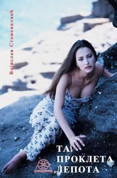Paperback Ta Prokleta Lepota [Serbian] Book
