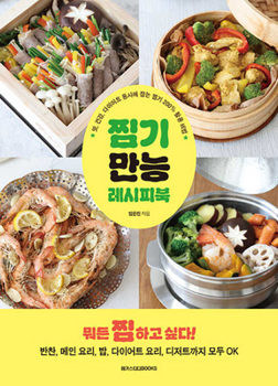 Paperback Best Steamer Recipe Book [Korean] Book