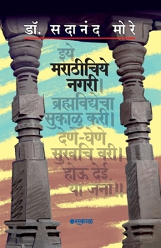 Paperback Marathichiye Nagari [Marathi] Book