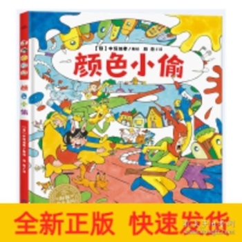 Hardcover Color Thief [Chinese] Book