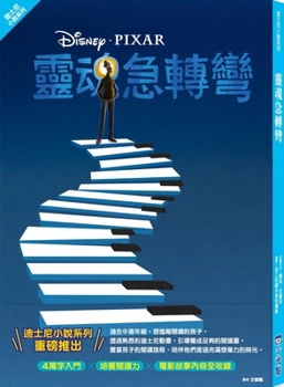 Paperback Soul: The Deluxe Junior Novelization [Chinese] Book