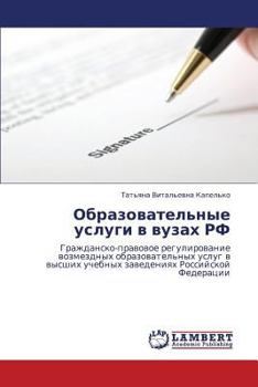 Paperback Obrazovatel'nye uslugi v vuzakh RF [Russian] Book