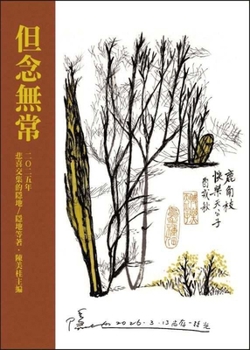 But Mindful of Impermanence: A Bittersweet Respite in 2025 (Chinese Edition)