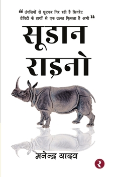 Paperback Sudan Rhino [Hindi] Book
