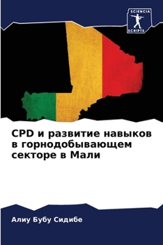 Paperback Cpd и развитие навыков в гор&# [Russian] Book