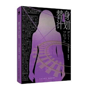 Paperback The Body Double Plan [Chinese] Book