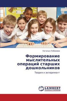 Paperback Formirovanie Myslitel'nykh Operatsiy Starshikh Doshkol'nikov [Russian] Book