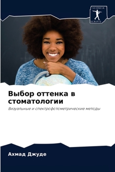 Paperback Выбор оттенка в стоматол [Russian] Book
