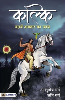 Paperback Kalki: Dasaven Avatar Ka Udaya [Hindi] Book