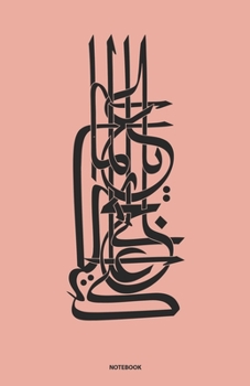 Paperback calligraphy arabic journal notebook (Coral Pink) Ruled/Lined Medium A5 (5.5X8.5) 120 Pages Classic Lined Notebook - Ruled Book