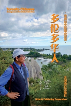 Paperback 多伦多华人: 李重远中短篇小说集 [Chinese] Book